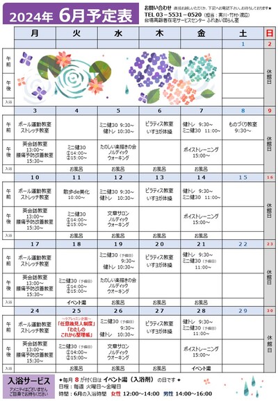 だんらん予定表2024.6月号（完成）.jpg