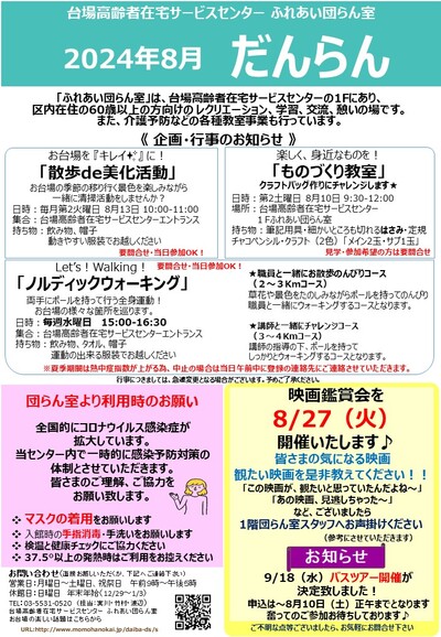 だんらん2024.8月号(完成）だんらん.jpg