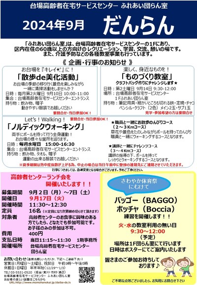 だんらん2024.9月号（完成）.jpg