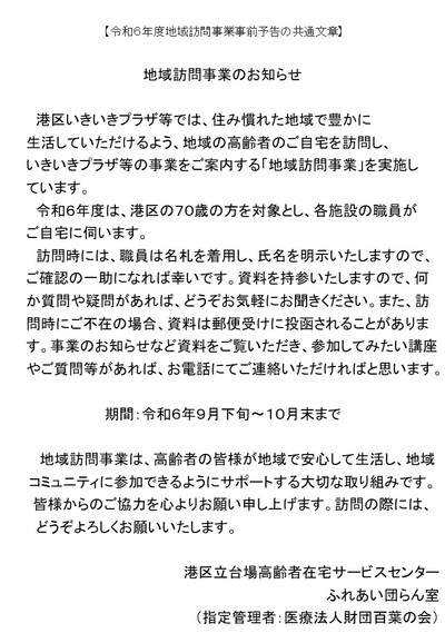 地域訪問事業事前案内文章.jpg