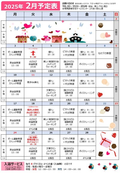 だんらん2025.2月号（完成）.jpg