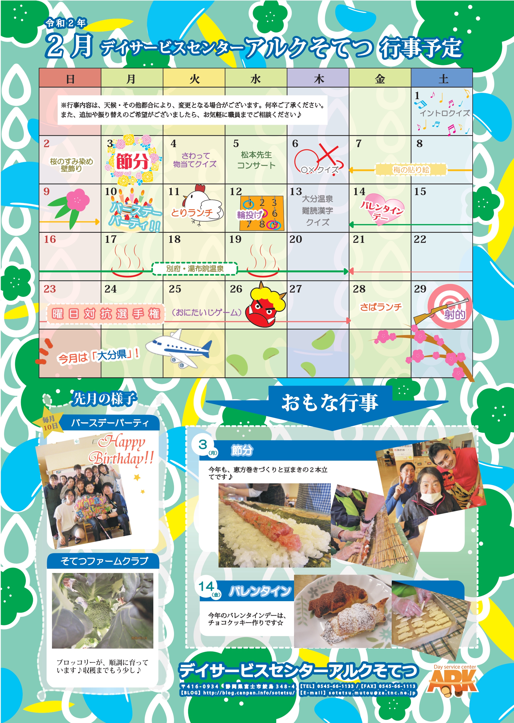 2月の行事カレンダーです デイサービスセンターアルクそてつ 最新情報 湖山医療福祉グループ 医療法人財団 百葉の会