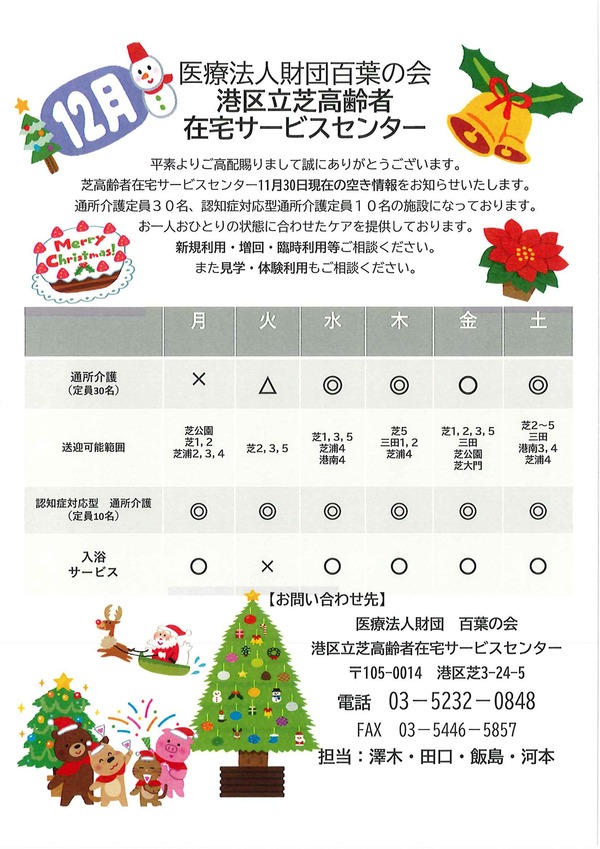 １２月空き情報.jpg