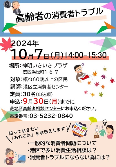 2024.10.7消費者センター.jpg